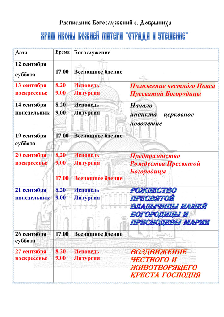 Столбовая добрыниха расписание